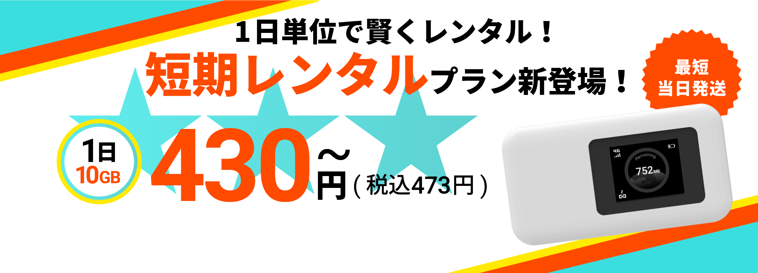 短期レンタルプラン新登場